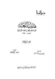 Reform تهذيب اللغة تأليف أبو منصور الأزهري ج 14
