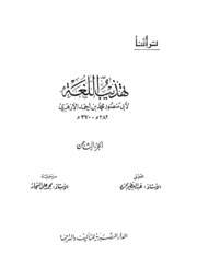 Reform تهذيب اللغة تأليف أبو منصور الأزهري ج 8