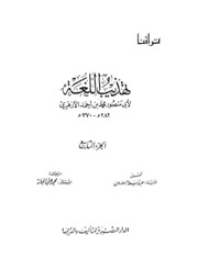 Reform تهذيب اللغة تأليف أبو منصور الأزهري ج 9