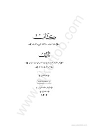 Salwa By Al Jahiz سلوة الحريف بمناظرة الربيع والخريف تأليف الجاحظ
