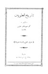تاريخ العلويين محمد أمين غالب الطويل ط . اللاذقية