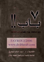 A 7 Door رواية 7 باب تأليف محمد عادل
