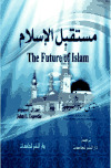 مستقبل الإسلام جون إل. إسبوزيتو