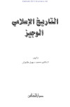 التاريخ الاسلامي الوجيز د. محمد سهيل طقوش