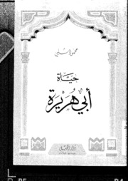 Abu Hurayrah حياة أبي هريرة تأليف محمود شلبي