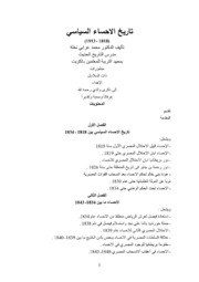 Ahsa تاريخ الاحساء السياسي 1818 1913 تأليف محمد عرابي نخلة