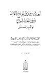 الجذور التاريخية للهجرات العربية الى المغرب العربي