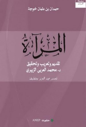 تحميل كتاب تاريخ الجزائر المعاصر ل محمد العربي الزبيري Pdf