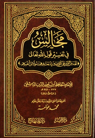 مجالس في تفسير قوله تعالى لقد من الله على المؤمنين إذ بعث فيهم رسولا