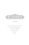 دفتر كتبخانة حميدية ولالا إسماعيل أفندي