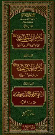 كتاب تاريخ القرآن للمستشرق الألماني تيودور نولدكه ترجمة وقراءة نقدية (ط. أوقاف قطر)