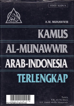 Kamus Arab-Indonesia AlMunawwir - قاموس المنور عربي أندونيسي
