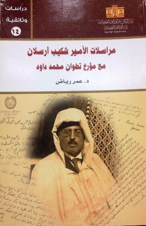 مراسلات الأمير شكيب أرسلان مع مؤرخ تطوان محمد داود