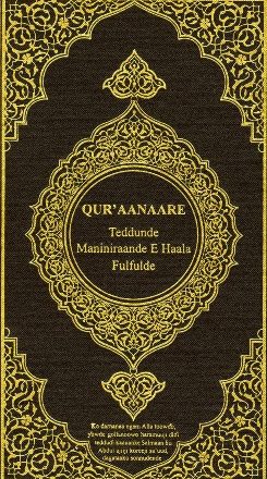 القرآن الكريم وترجمة معانيه إلى اللغة الفولانية (بالحرف اللاتيني) Fulani