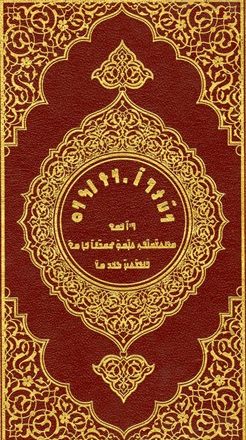 القرآن الكريم وترجمة معانيه إلى اللغة الأنكو (البمبارا) Nko