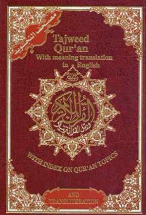 Tajweed Quran with Meanings Translation and Transliteration in English=مصحف التجويد مع ترجمة المعاني إلى الإنجليزية (ملون)