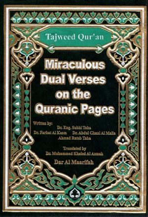Taiweed Quran Miraculous Dual Verses on the Quranic Pages=مصحف التجويد مثاني إعجازية في الصفحات القرآنية (ملون)