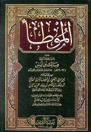 الموطأ برواياته الثمانية بزياداتها وزوائدها واختلاف ألفاظها (ت: الهلالي)