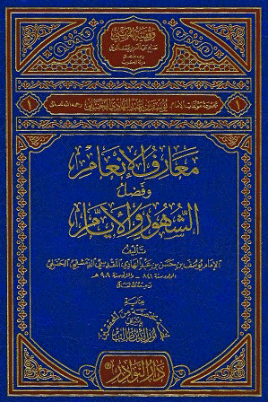 مجموعة مؤلفات الإمام يوسف بن عبد الهادي الحنبلي
