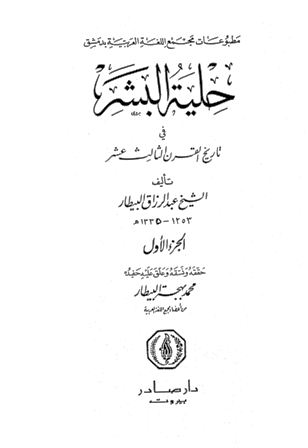 حلية البشر في تاريخ القرن الثالث عشر