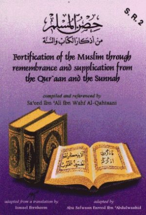 Fortification of the Muslim Through Rememberance and Supplication - حصن المسلم