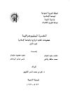 النشرة الببليوجرافية لمخطوطات المكتبة المركزية بالجامعة الإسلامية