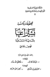 مخطوطات مكتبة بشير آغا بالمدينة المنورة فهرس وصفي