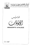 فهرس المخطوطات في مركز الملك فيصل للبحوث والدراسات الإسلامية