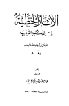 الآثار الخطية في المكتبة القادرية جامع الشيخ عبد القادر الكيلاني