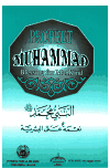 Prophet Muhammad Blessing for Mankind - النبي محمد نعمة على البشرية