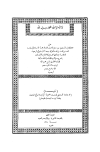 المستصفى في علم الأصول ومعه فواتح الرحموت بشرح مسلم الثبوت (ط. الأميرية)