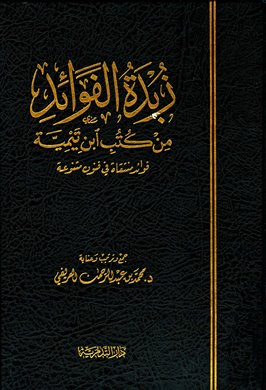 زبدة الفوائد من كتب ابن تيمية