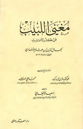 تحميل كتاب من تاريخ النحو ل سعيد الأفغاني Pdf