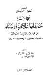 معجم مصطلحات الإعراب والبناء في قواعد العربية العالمية عربي إنكليزي - إنكليزي عربي