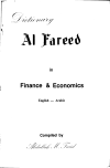 القاموس الفريد في المال والإقتصاد - إنجليزي عربي