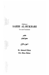 Mokhtasar Sahih Al-Bukhari - مختصر صحيح البخاري