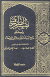 تفسير الطبري من كتابه جامع البيان عن تأويل آي القرآن