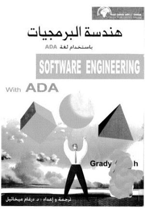 هندسة البرمجيات