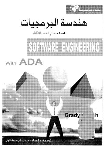 هندسة البرمجيات