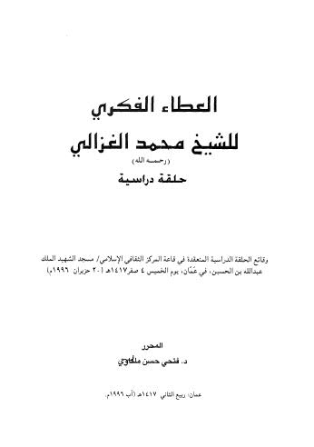 العطاء الفكري