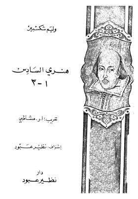 هنري السادس 01