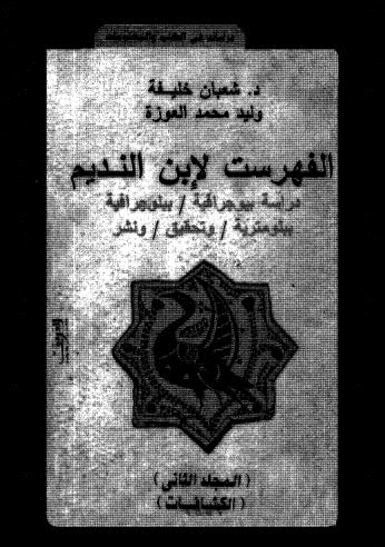 الفهرست لابن النديم م2