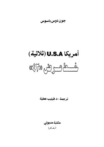 أمريكا USA(ثلاثية)