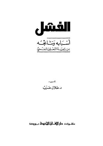 الفشل - حرب