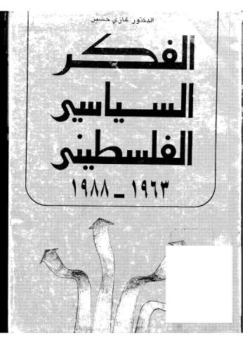 الفكر السياسيى الفلسطينى