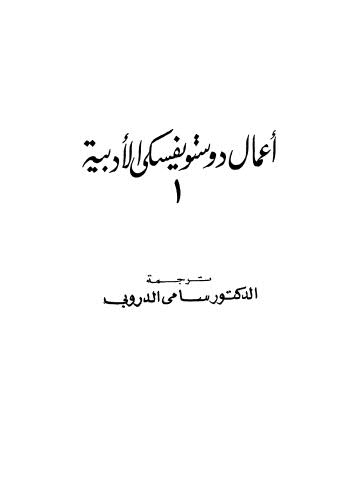 الفقراء . المثل قلب ضعيف - ج 1