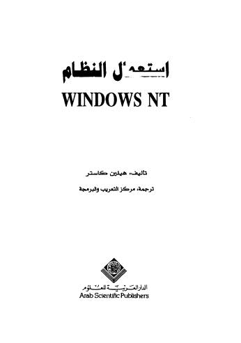 استعمل النظام Windows NT