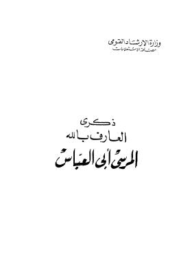 ذكرى العارف بالله المرسى أبي العباس