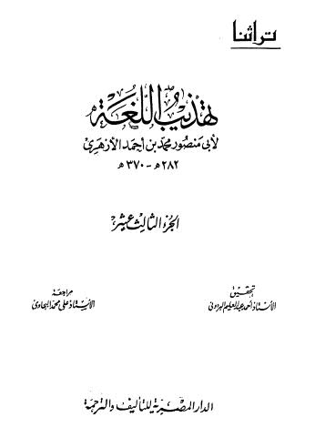 تهذيب اللغة-13