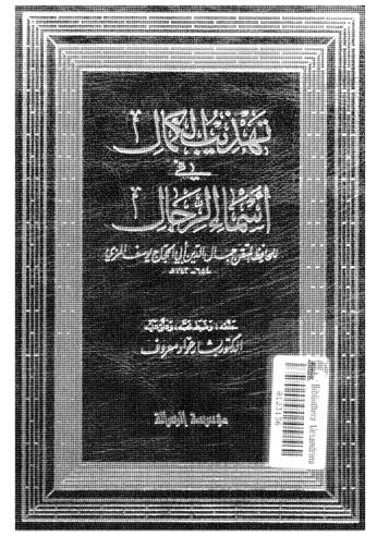 تهذيب الكمال في اسماء الرجال-25